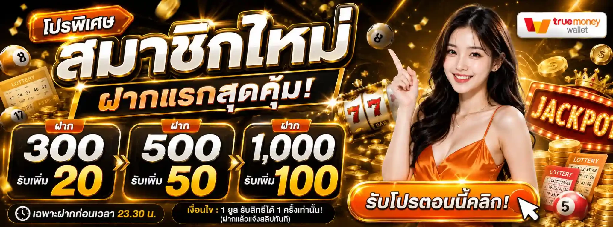 แทงหวย1บาท