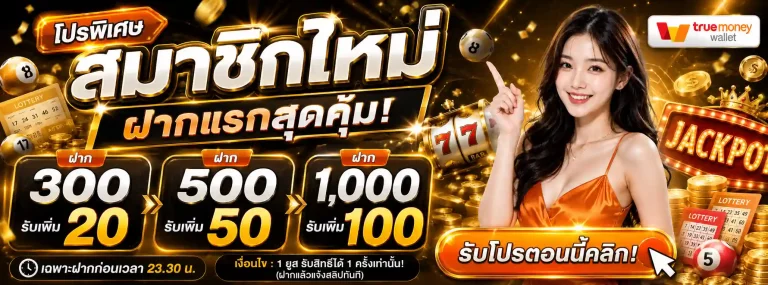 แทงหวย1บาท