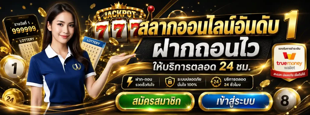 แทงหวยขั้นต่ำ1บาท